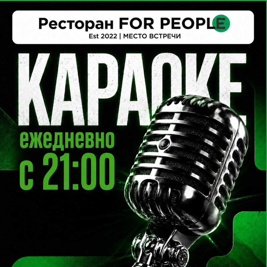 Караоке